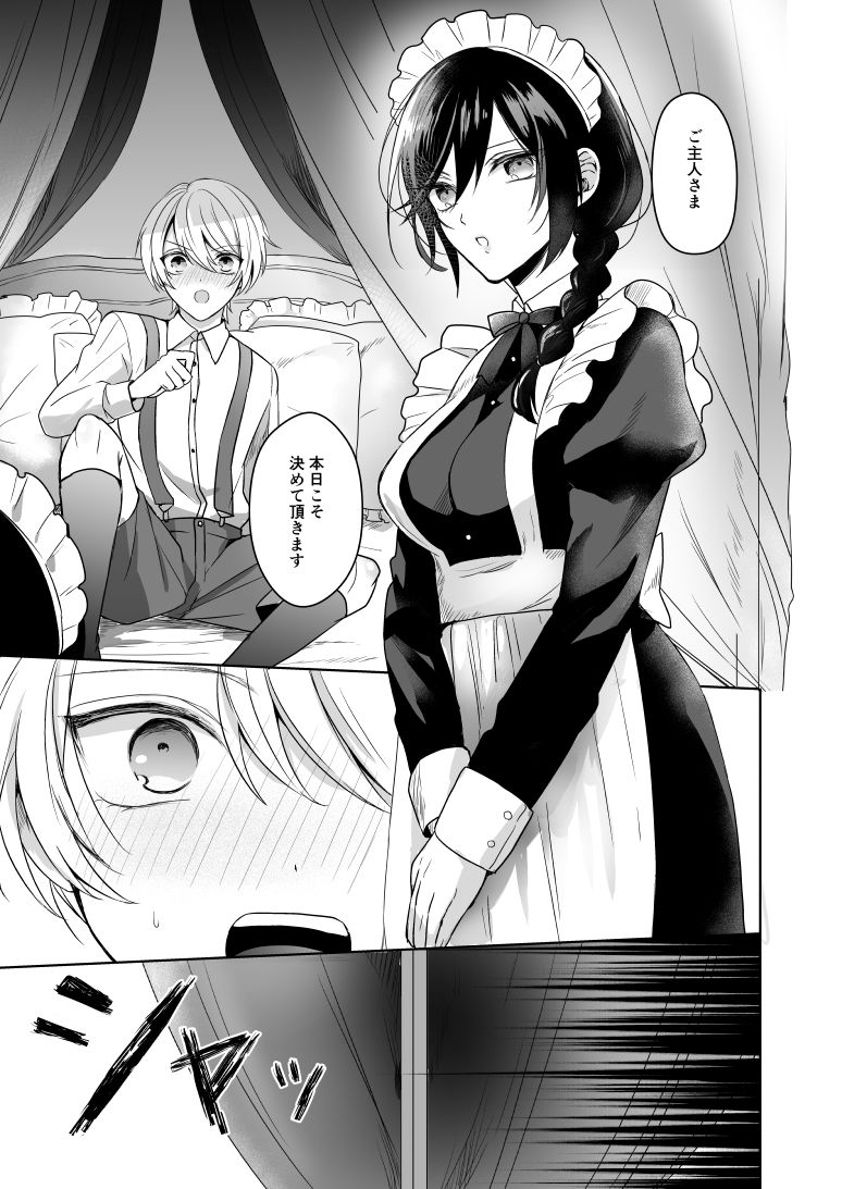 Omakase Kudasai Goshujin-sama page 2 full