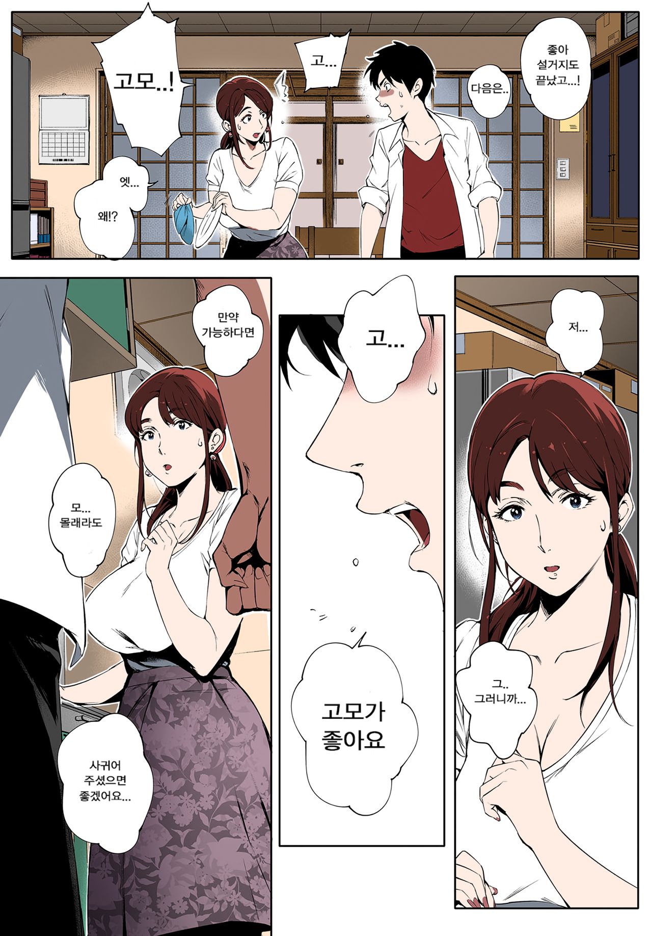 Kage no Tsuru Ito page 11 full