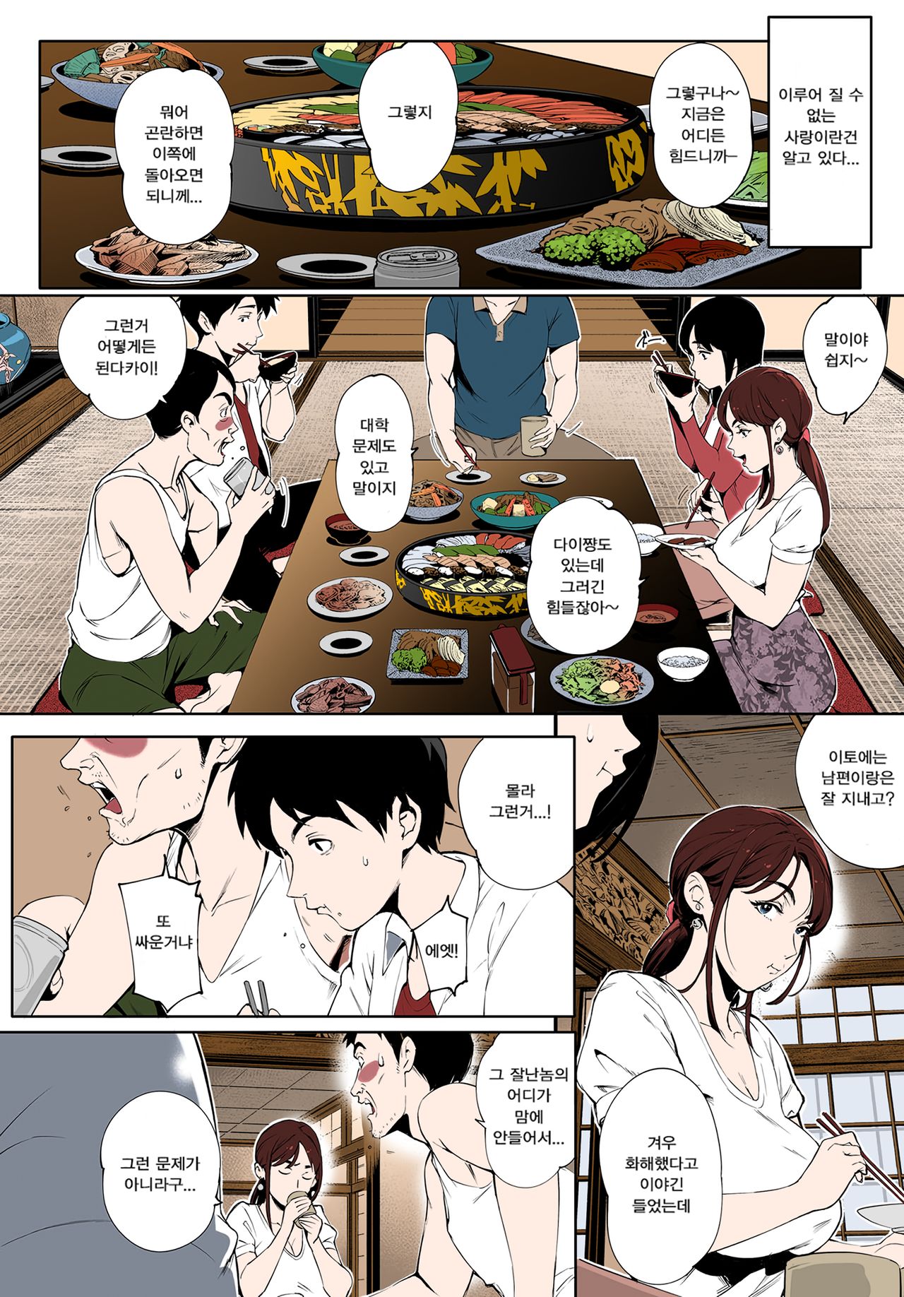 Kage no Tsuru Ito page 7 full
