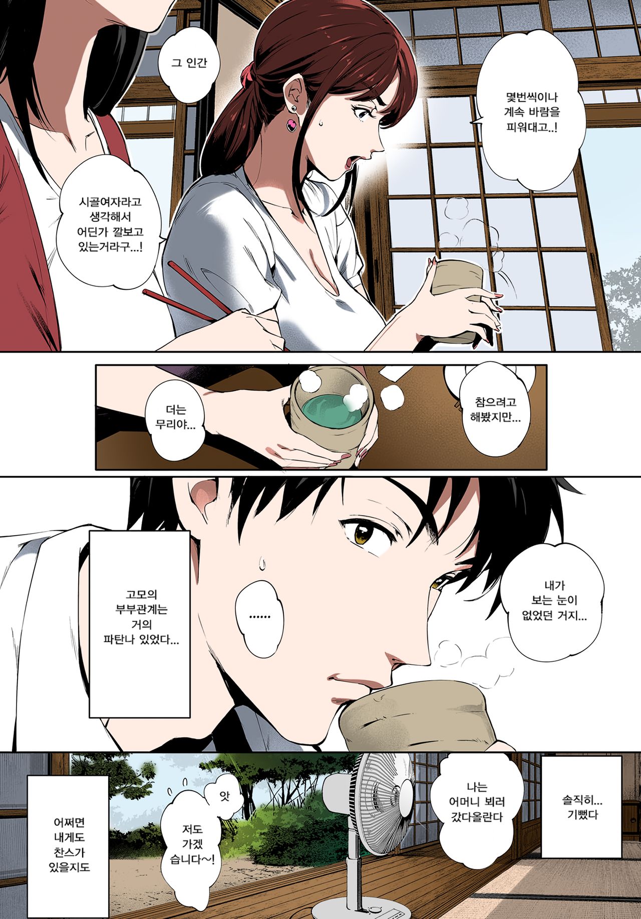 Kage no Tsuru Ito page 8 full
