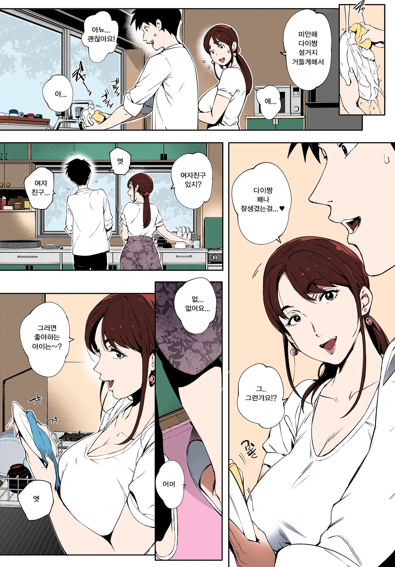 Kage no Tsuru Ito page 9 full