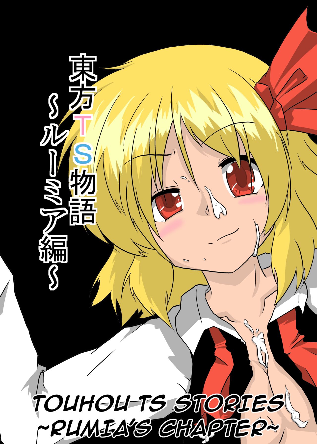Touhou TS Monogatari | Touhou TS Stories ~Rumia's Chapter~ page 1 full