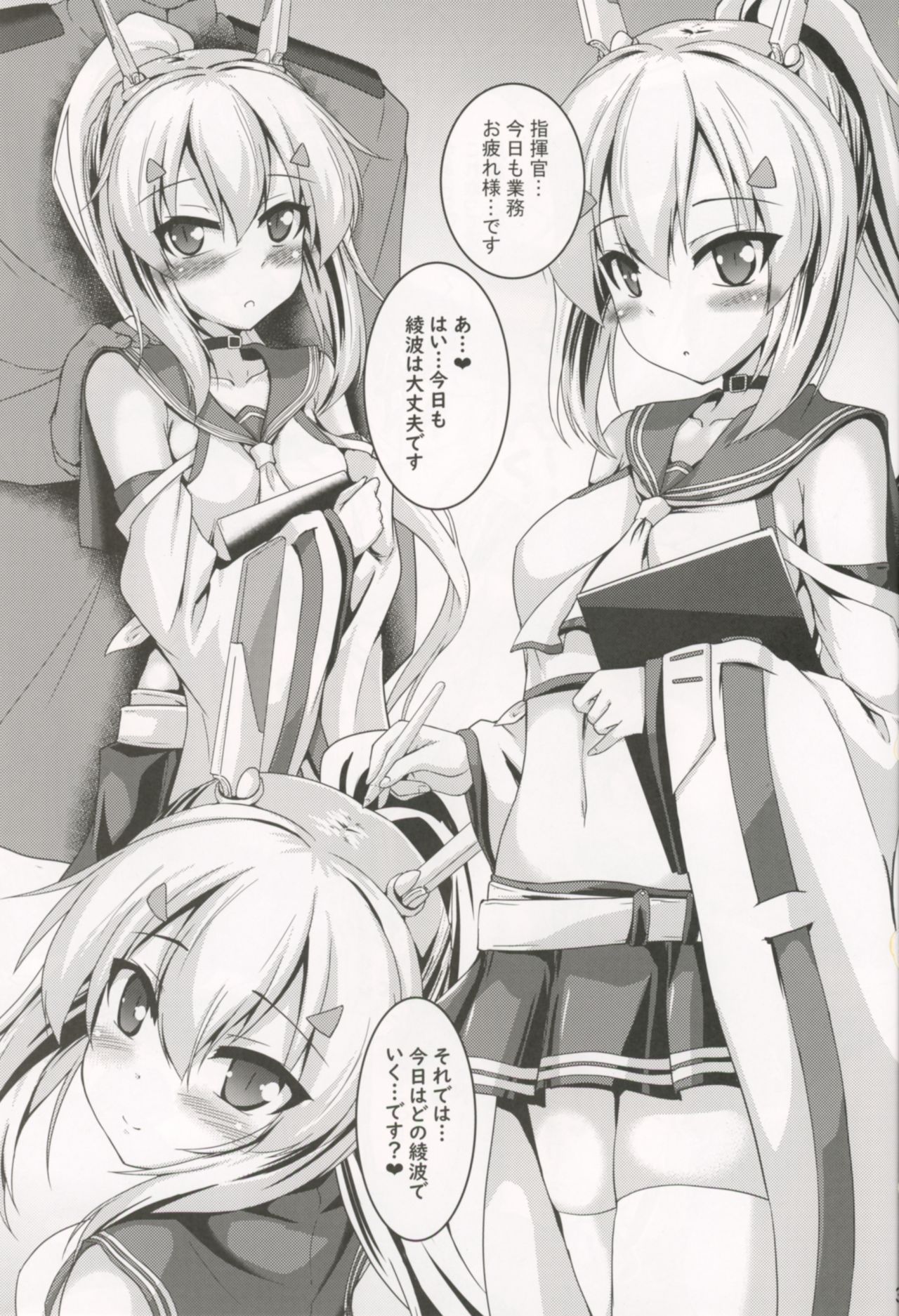 Kyou wa Dono Ayanami de Suru... desu ka? page 2 full