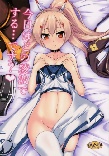 (C97) [Yuugen Jikkou (Gonzaburo-)] Kyou wa Dono Ayanami de Suru... desu ka? (Azur Lane) cover