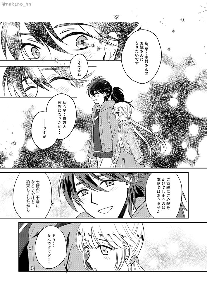 Anata To Mukaeru Koisurukisetsu page 11 full