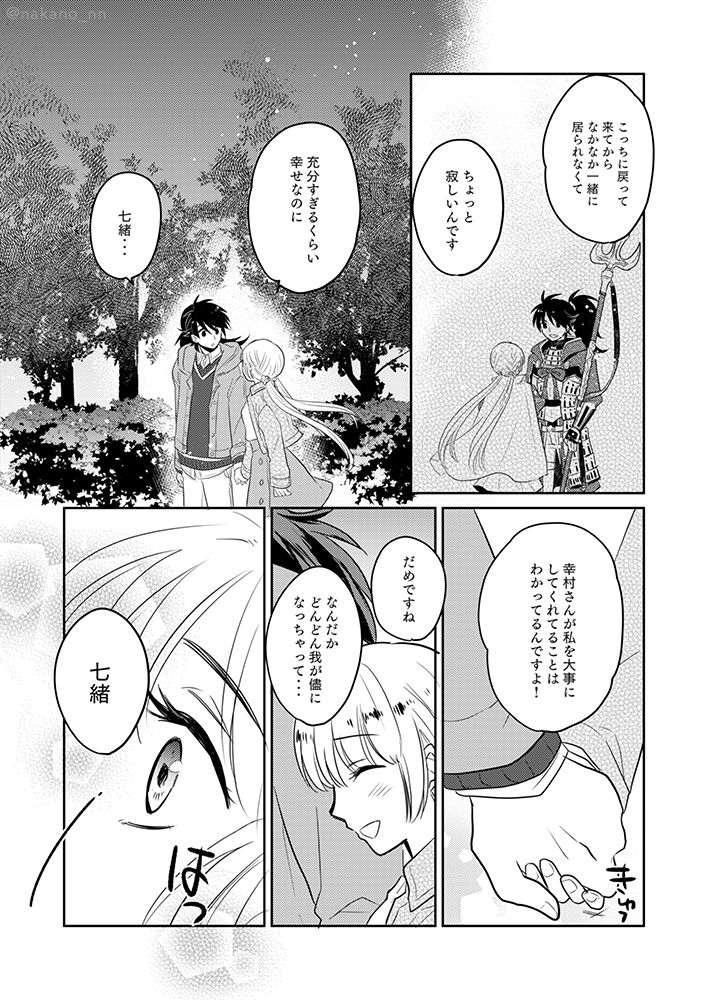 Anata To Mukaeru Koisurukisetsu page 12 full