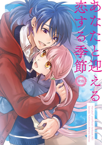 [Opera (Nakano Kanoko)] Anata To Mukaeru Koisurukisetsu (Haruka: Beyond the Stream of Time) [Sample] cover