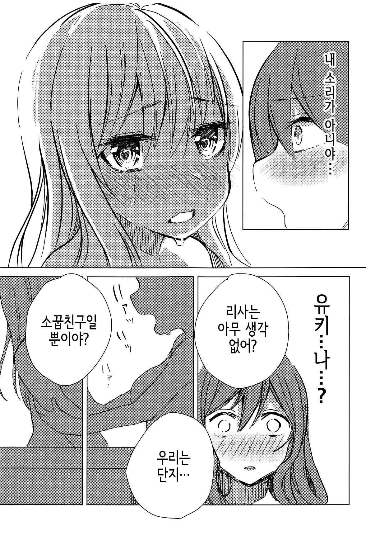 Yukina wa Sunao ja Nai | 유키나는 솔직하지 않아 page 10 full