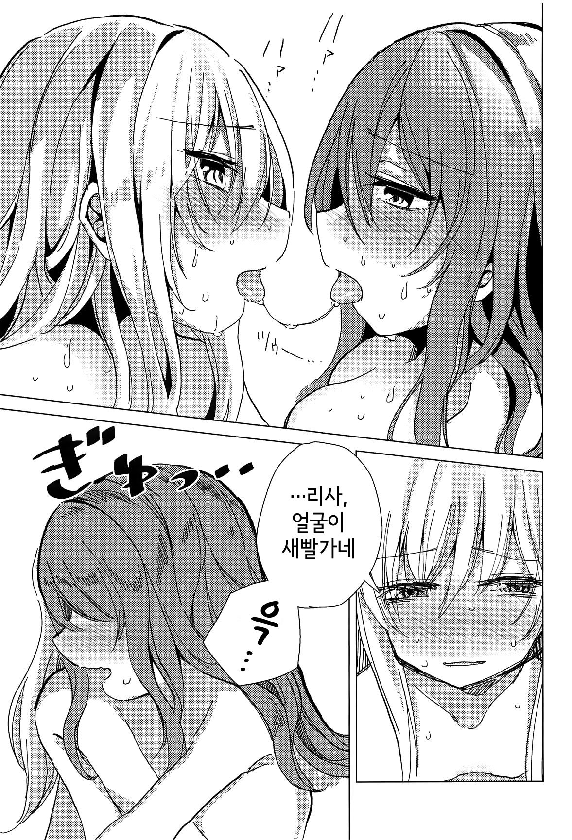 Yukina wa Sunao ja Nai | 유키나는 솔직하지 않아 page 12 full