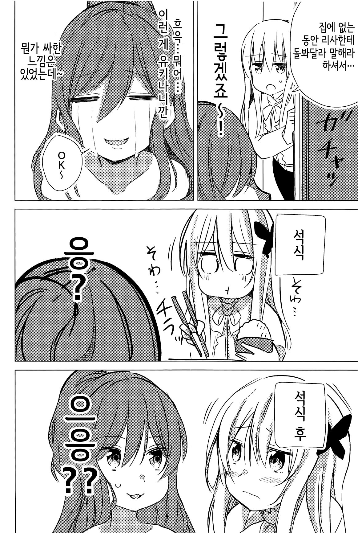 Yukina wa Sunao ja Nai | 유키나는 솔직하지 않아 page 3 full
