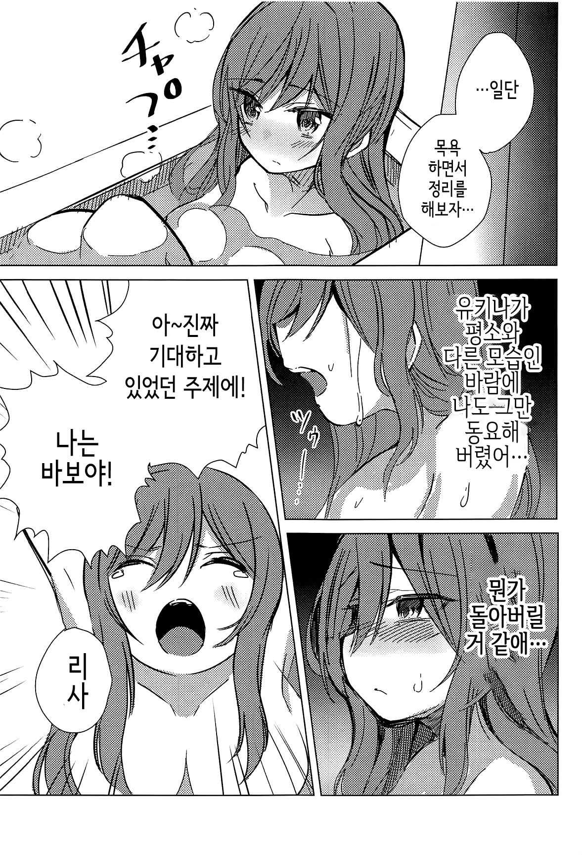 Yukina wa Sunao ja Nai | 유키나는 솔직하지 않아 page 6 full
