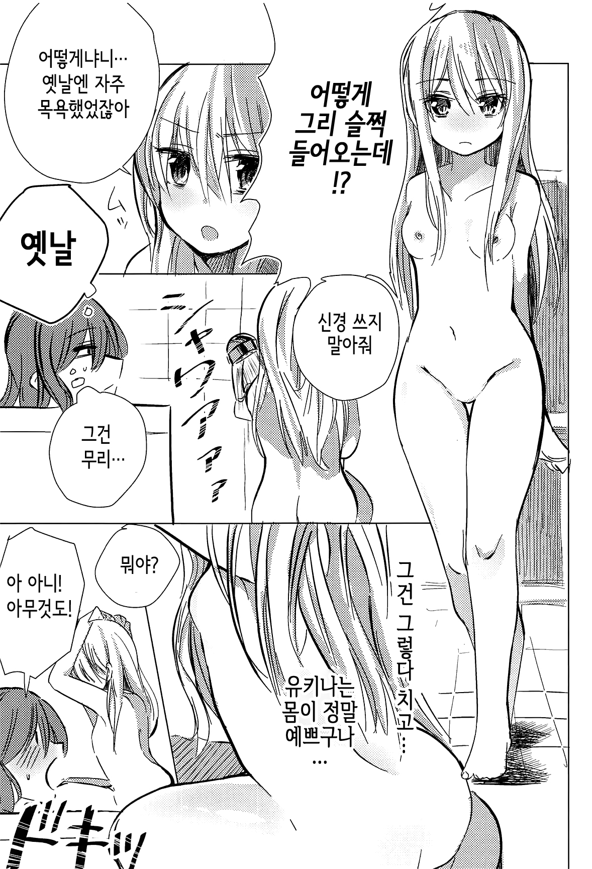 Yukina wa Sunao ja Nai | 유키나는 솔직하지 않아 page 8 full