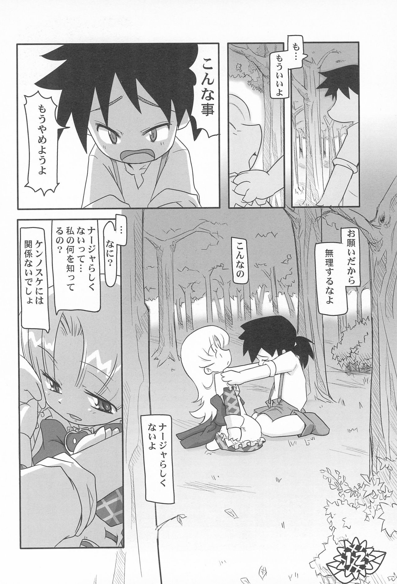 Bishou page 12 full