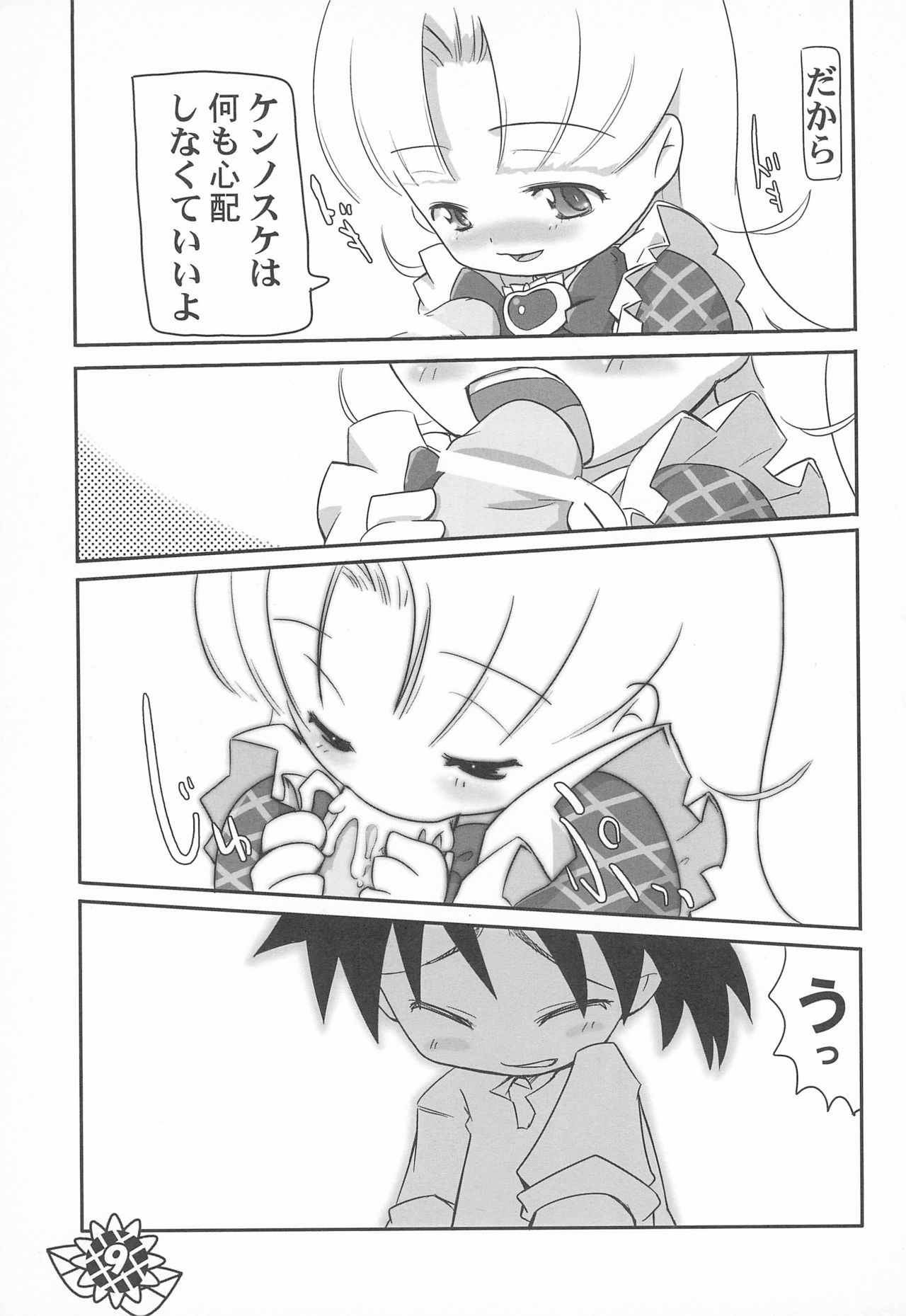 Bishou page 9 full