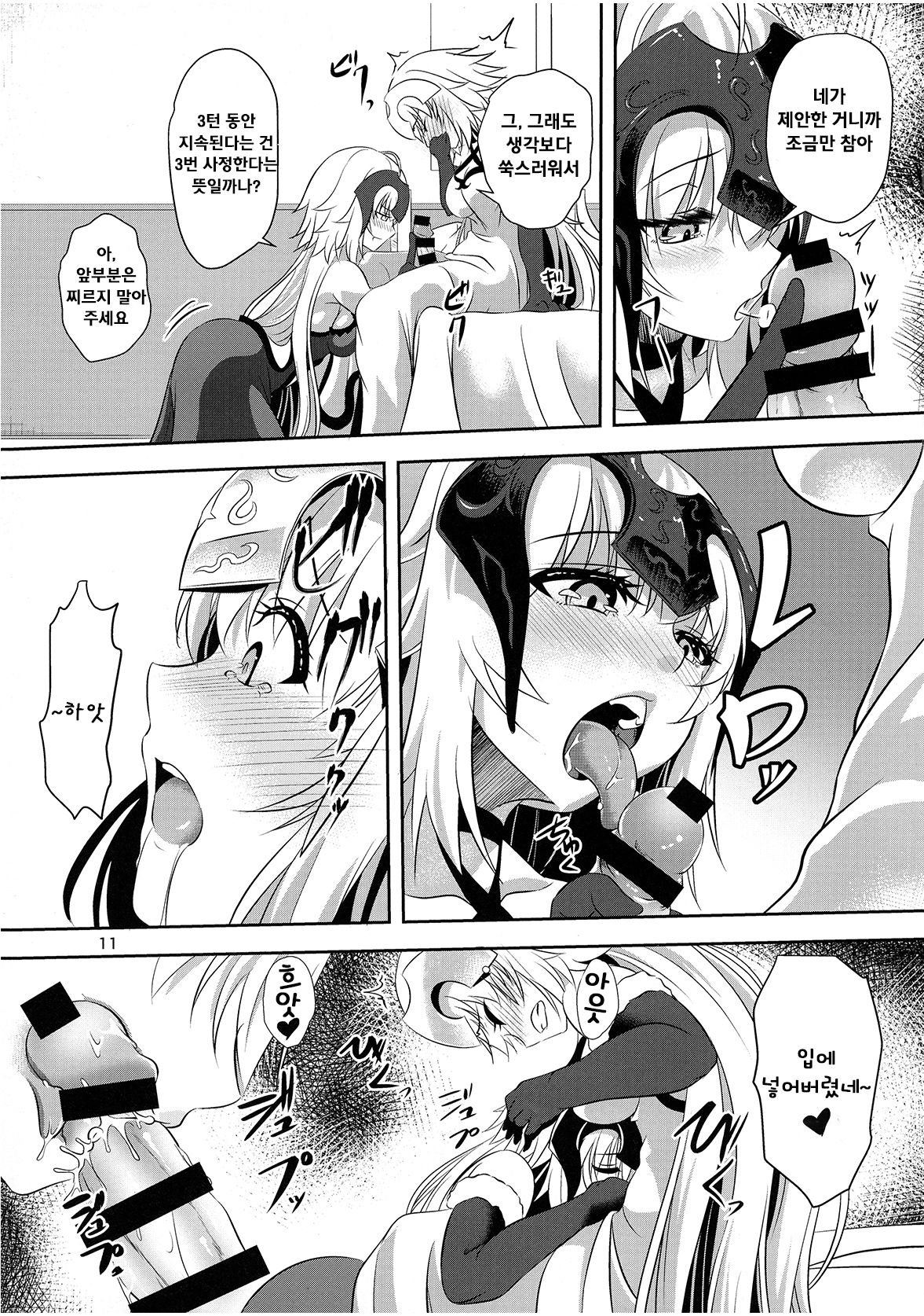 Seijo Futari no Kozukuri Jijou | 두 성녀의 아이 만들기 page 11 full