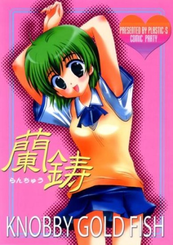 [PLASTIC-S (Satonaka Chora)] Ranchuu [Sample] cover