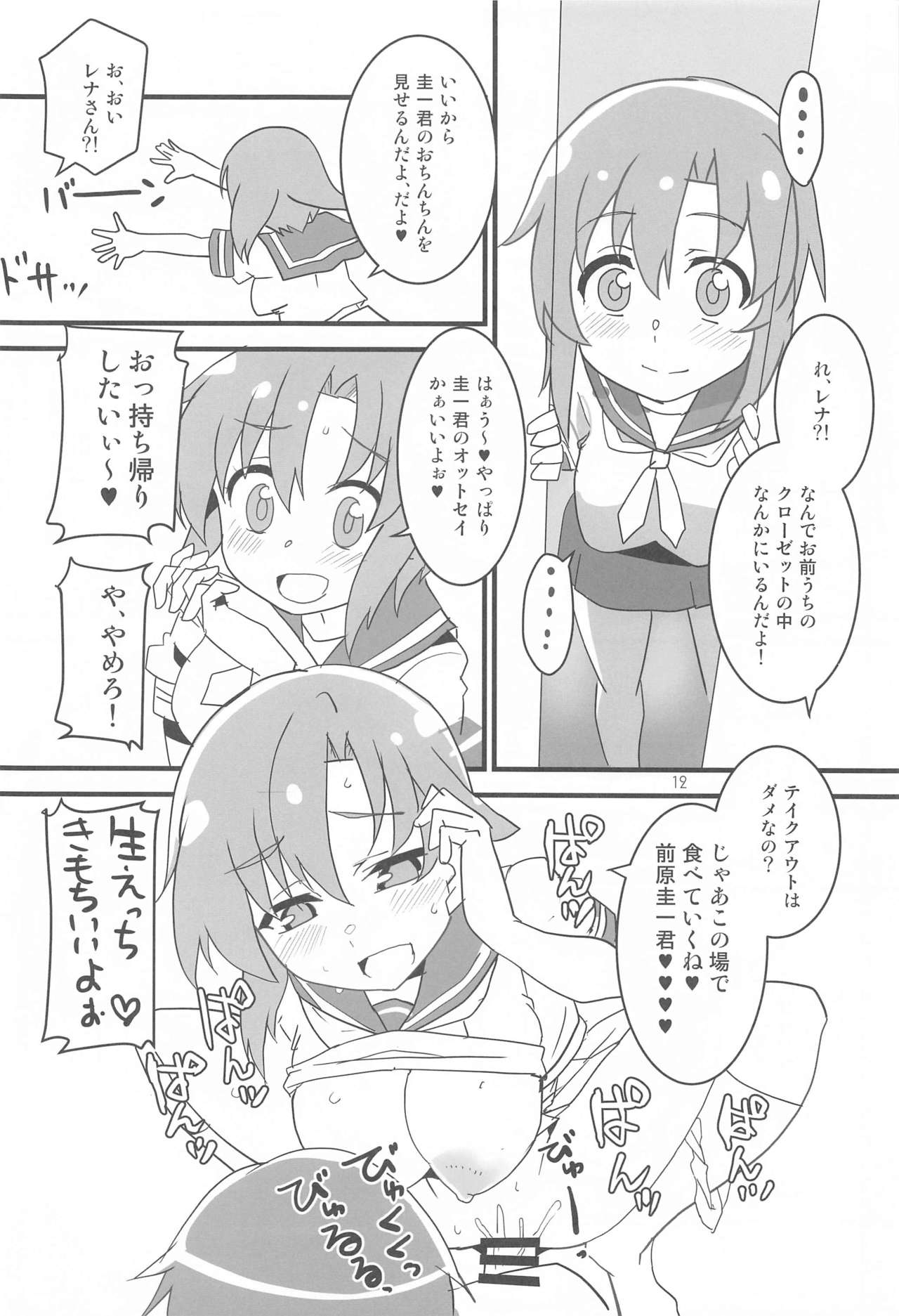 Sanjou Gattai Higurashi GO! page 11 full