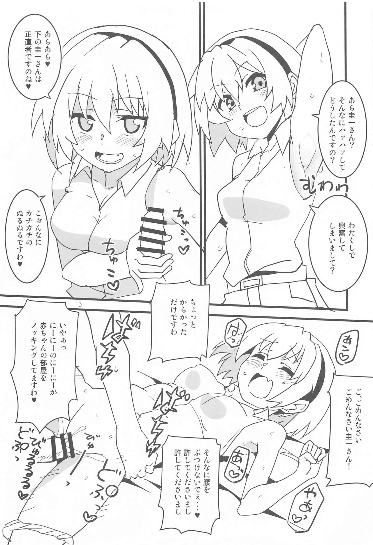 Sanjou Gattai Higurashi GO! page 12 full