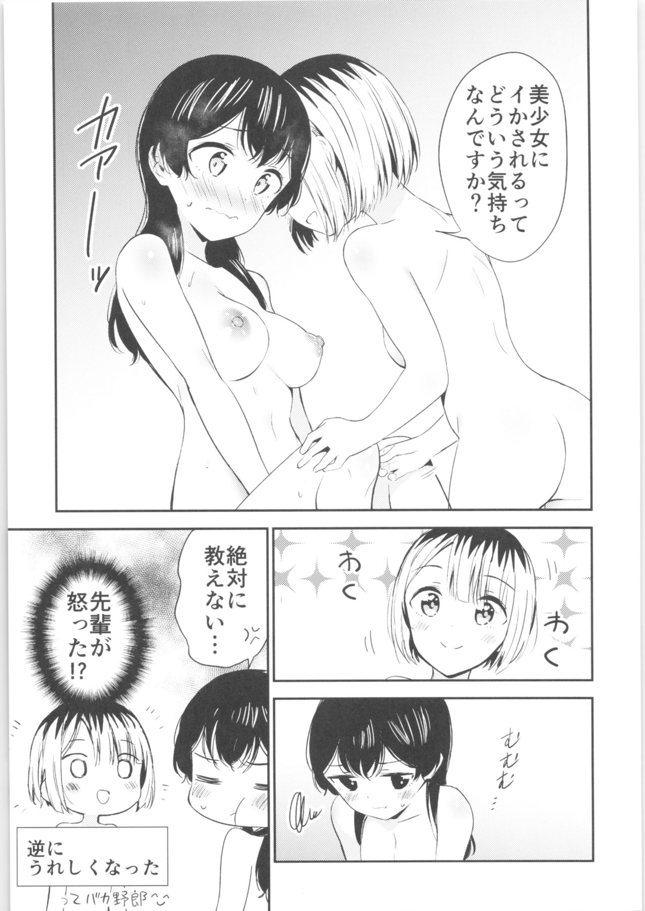 Moshimo Onnagao no Otokonoko ga Onnanoko no Karada ni Nattara page 12 full