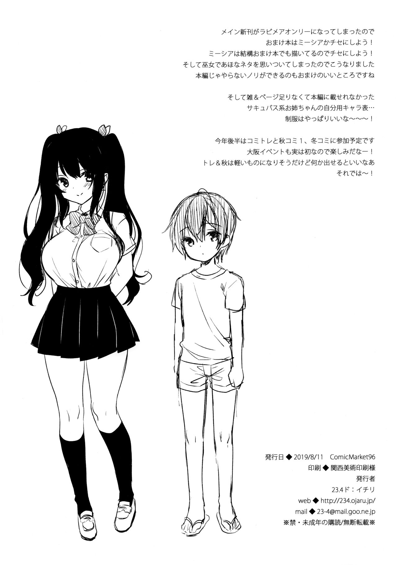 Miko Chise to Ichaicha suru Hon page 8 full