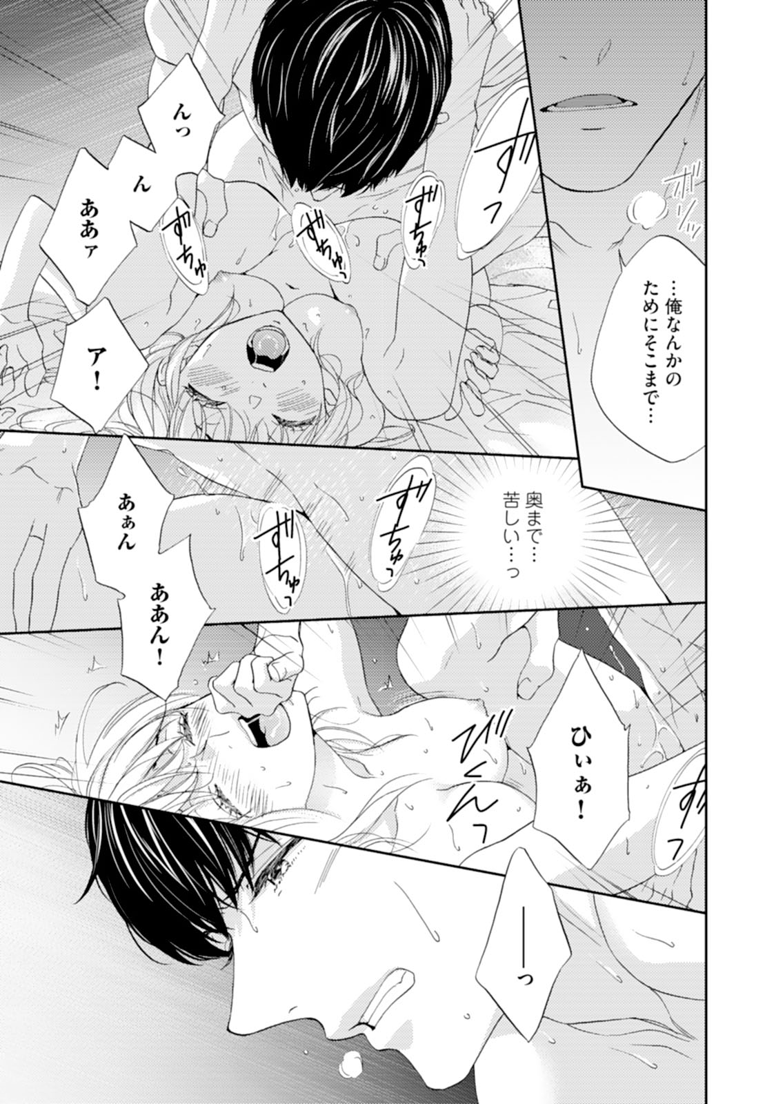 Choukyou-kei Danshi Ookami-sama to Koneko-chan Ch. 5 page 11 full