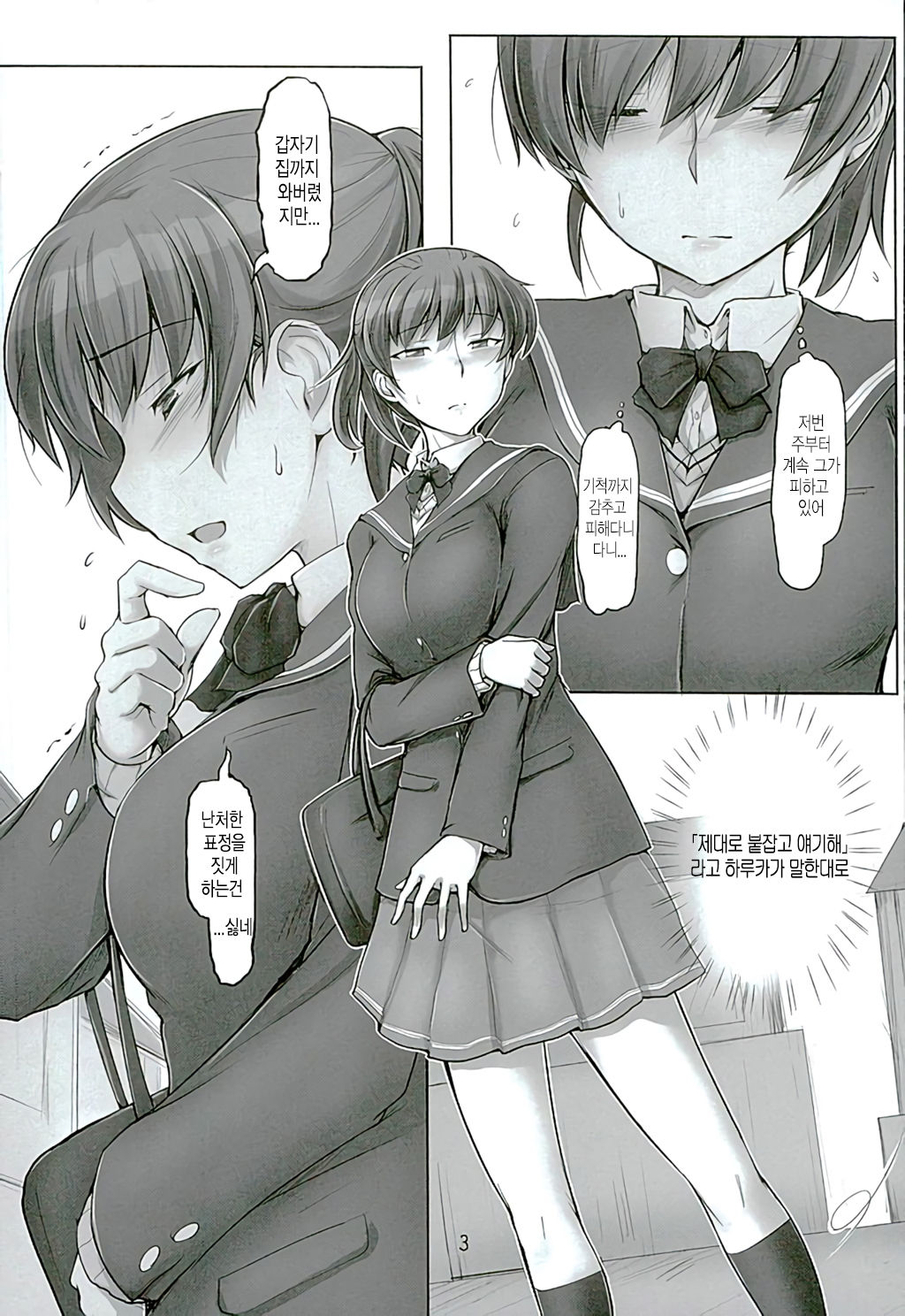 Isshuukan mo Kinyoku Shitara, Gaman Dekimasen yo ne | 일주일이나 금욕하면 참을 수가 없네요 page 2 full