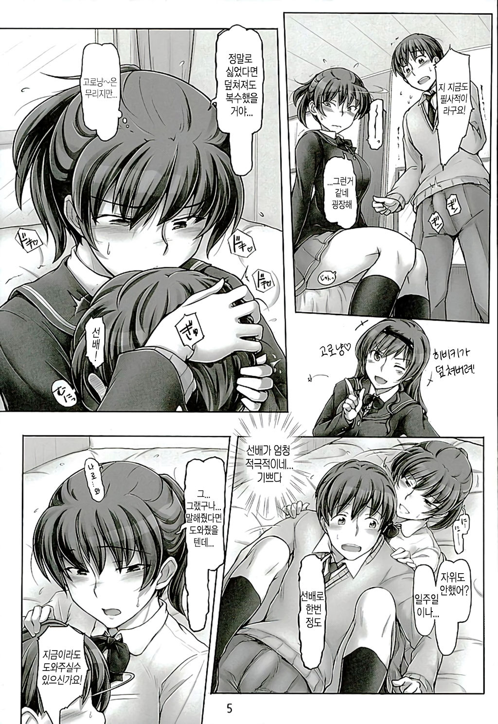 Isshuukan mo Kinyoku Shitara, Gaman Dekimasen yo ne | 일주일이나 금욕하면 참을 수가 없네요 page 4 full