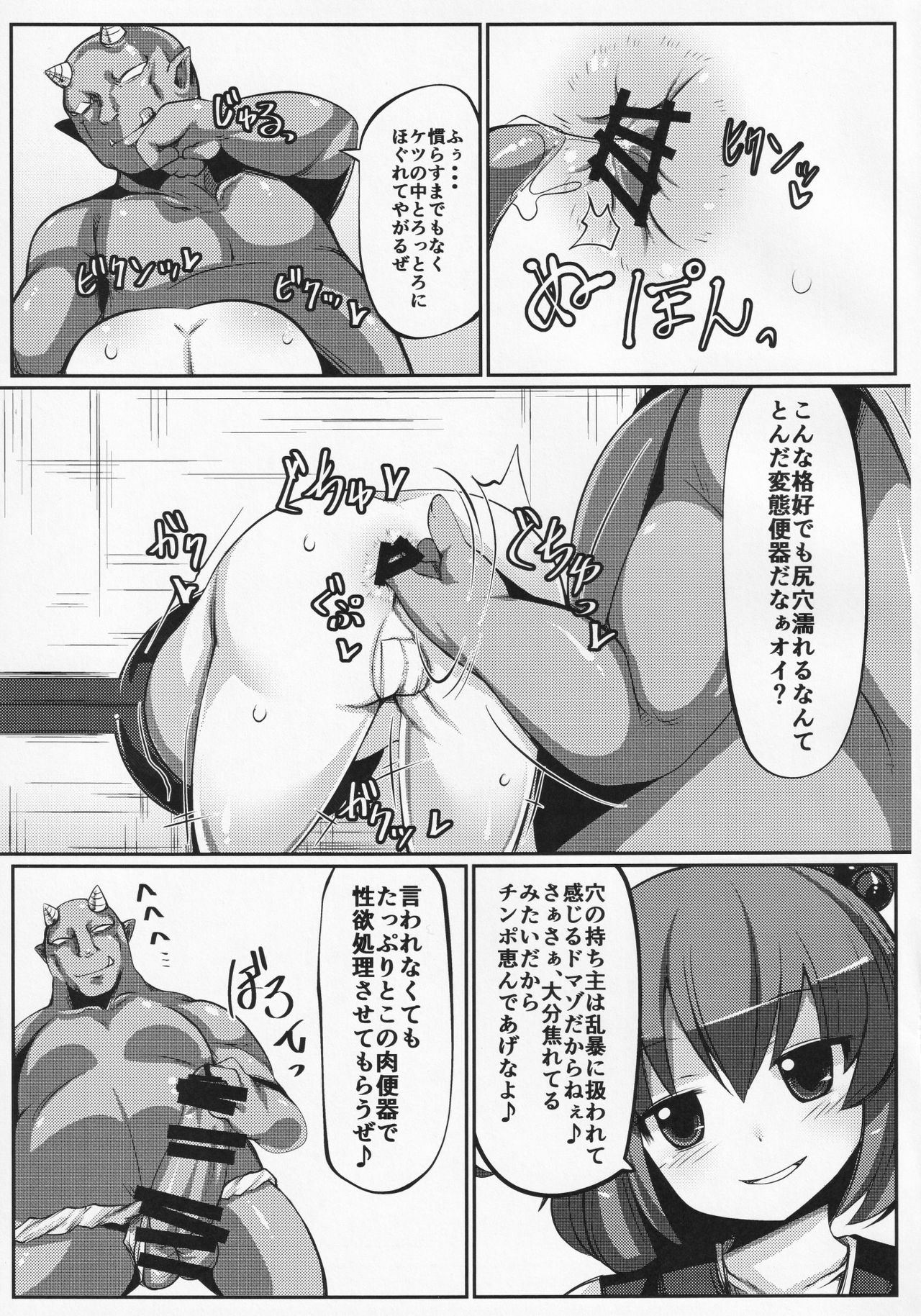 Zehikyokuchokuchou no Kimochi no Ii Ana page 6 full