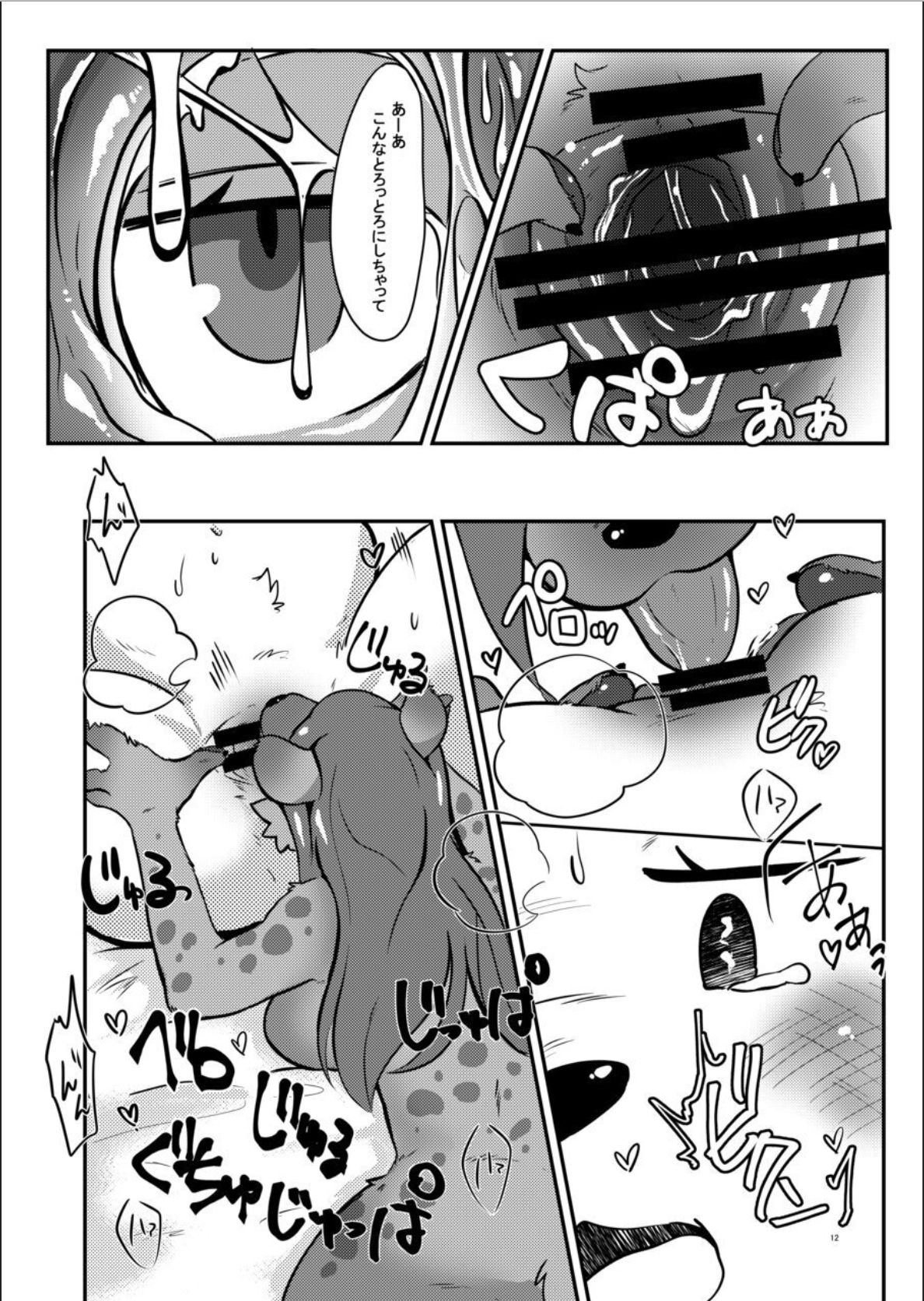Savanna no Fukanjiterukai? page 11 full