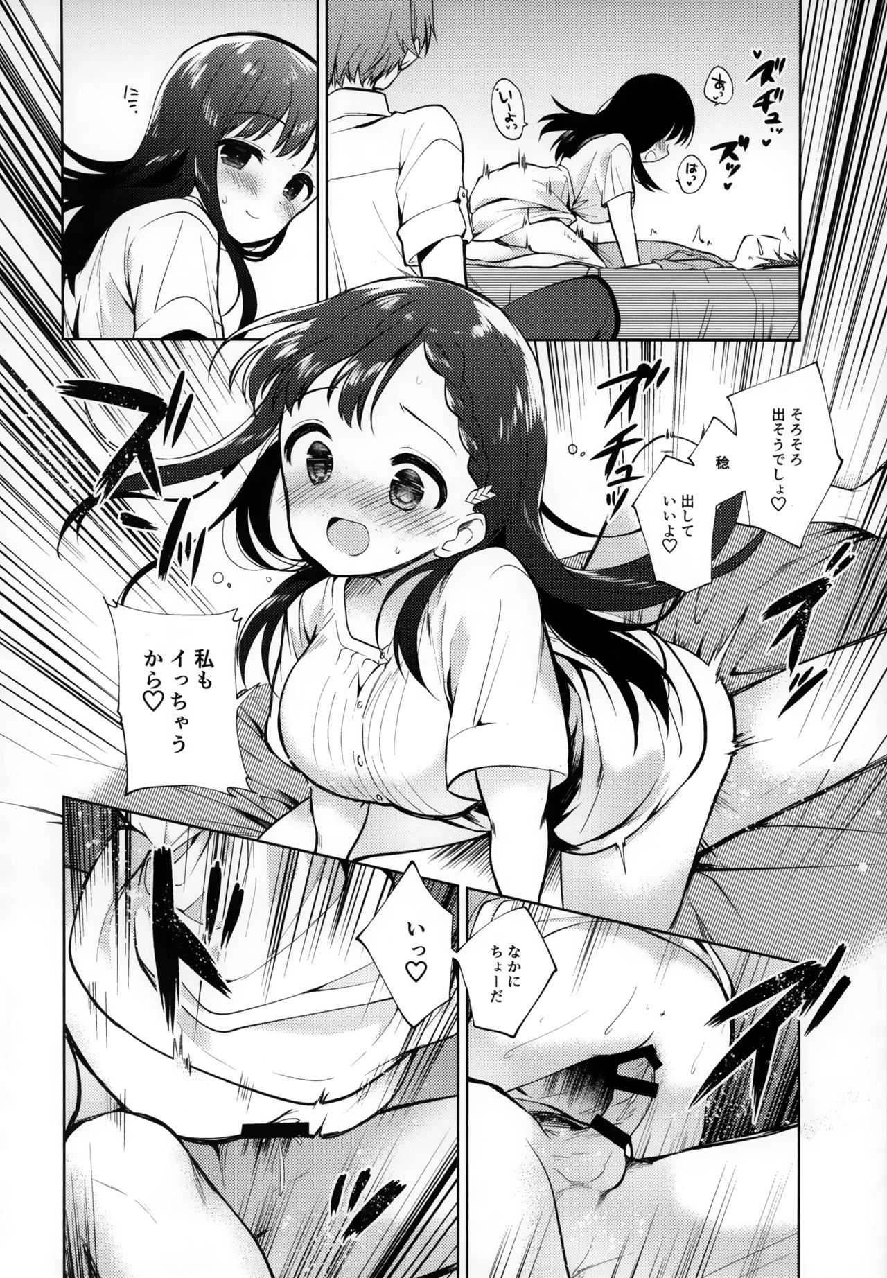 Warui Hito page 11 full