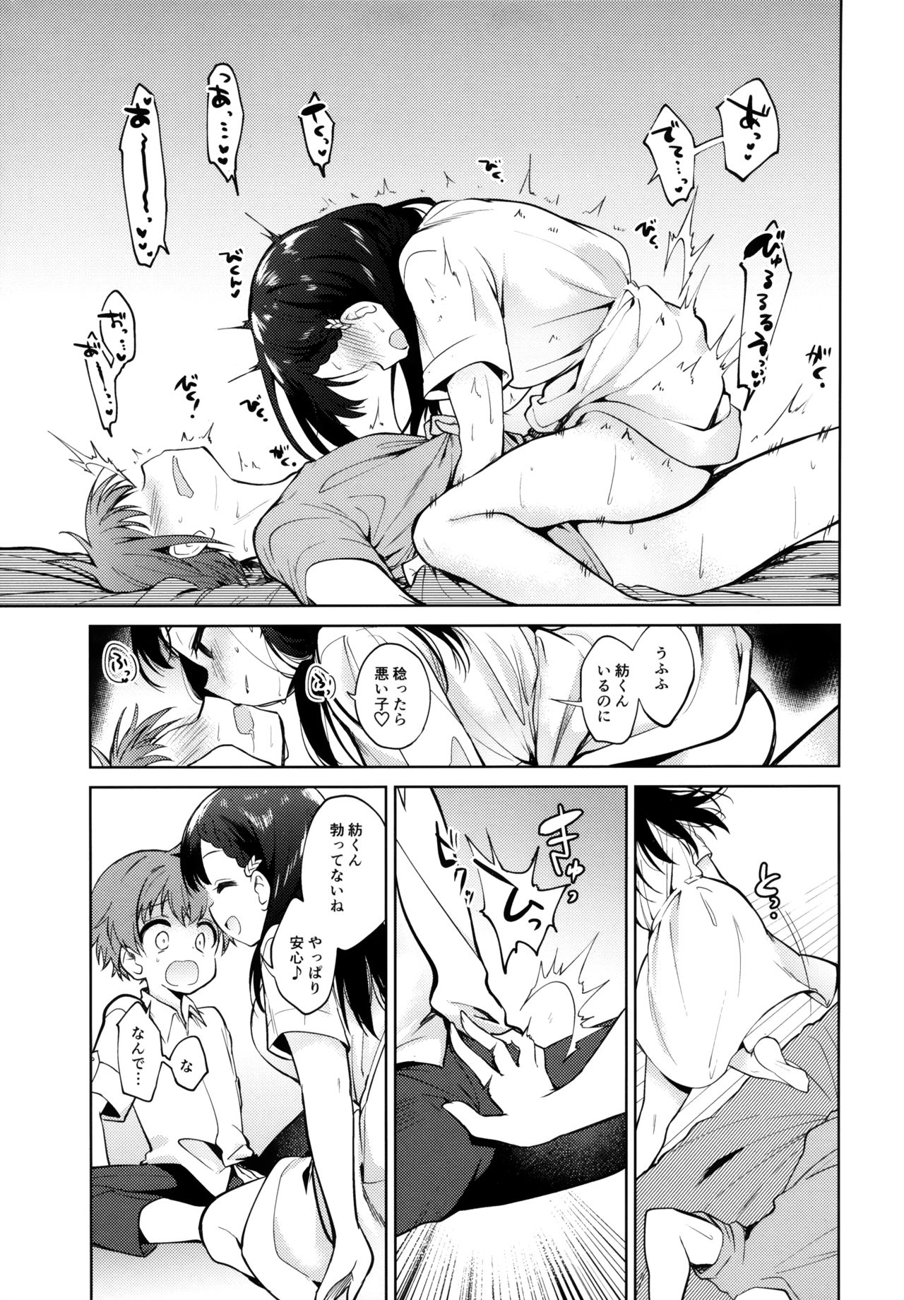 Warui Hito page 12 full