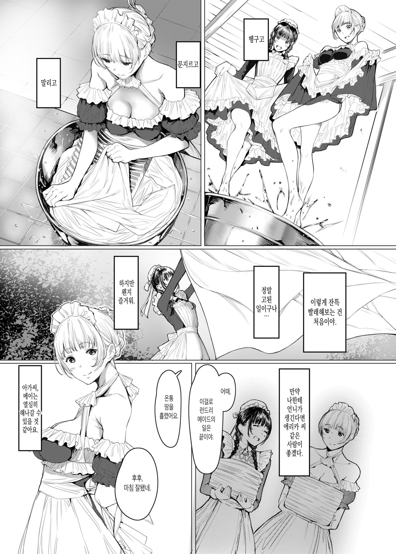 SWAN MAID ACADEMY | SWAN MAID ACADEMY ~견습 메이드 메이~ page 8 full