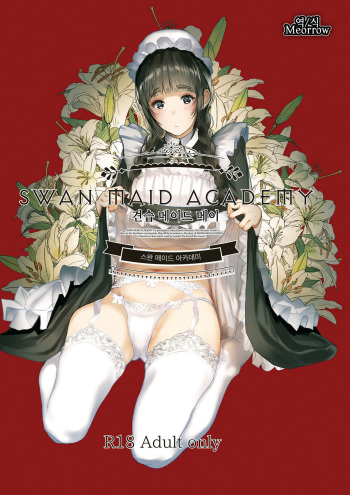 (C96) [Kuragamo (Tukinowagamo)] SWAN MAID ACADEMY | SWAN MAID ACADEMY ~견습 메이드 메이~ [Korean] [Meorrow] cover