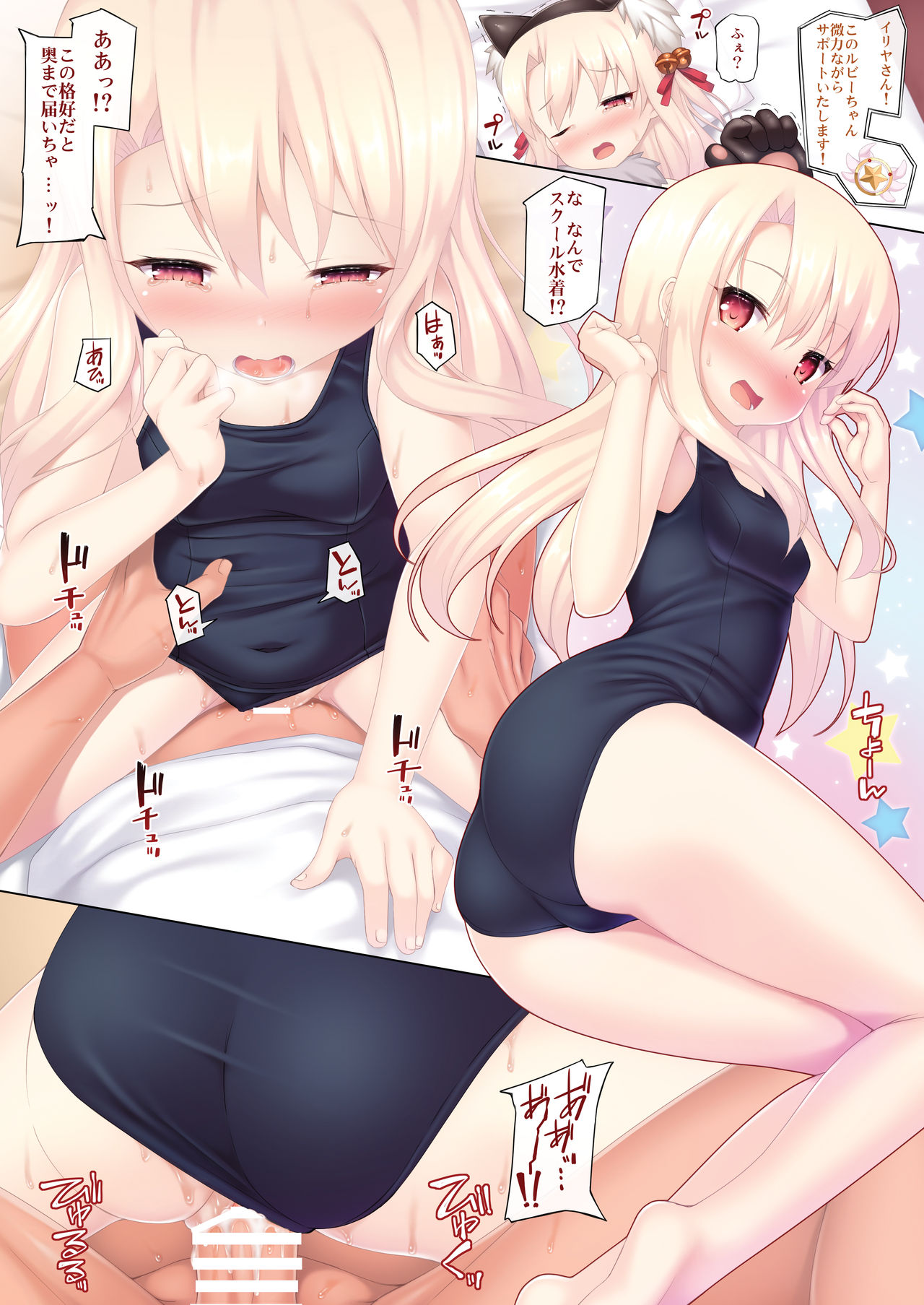 Illya-chan no Okusuri Phantasm page 11 full