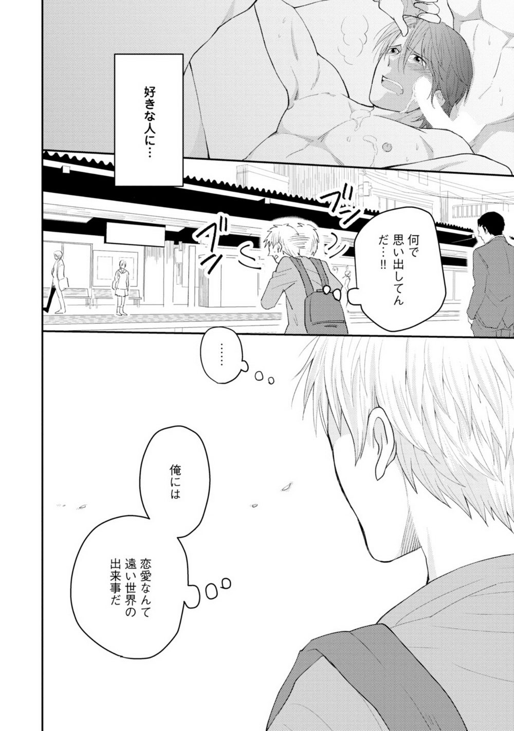 Sekai wa Sonnani Warukunai page 11 full
