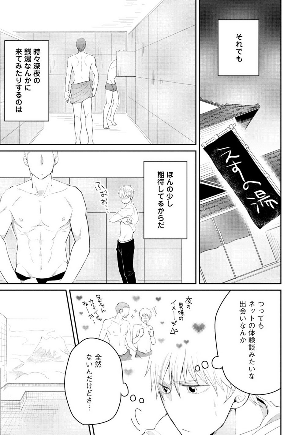 Sekai wa Sonnani Warukunai page 12 full