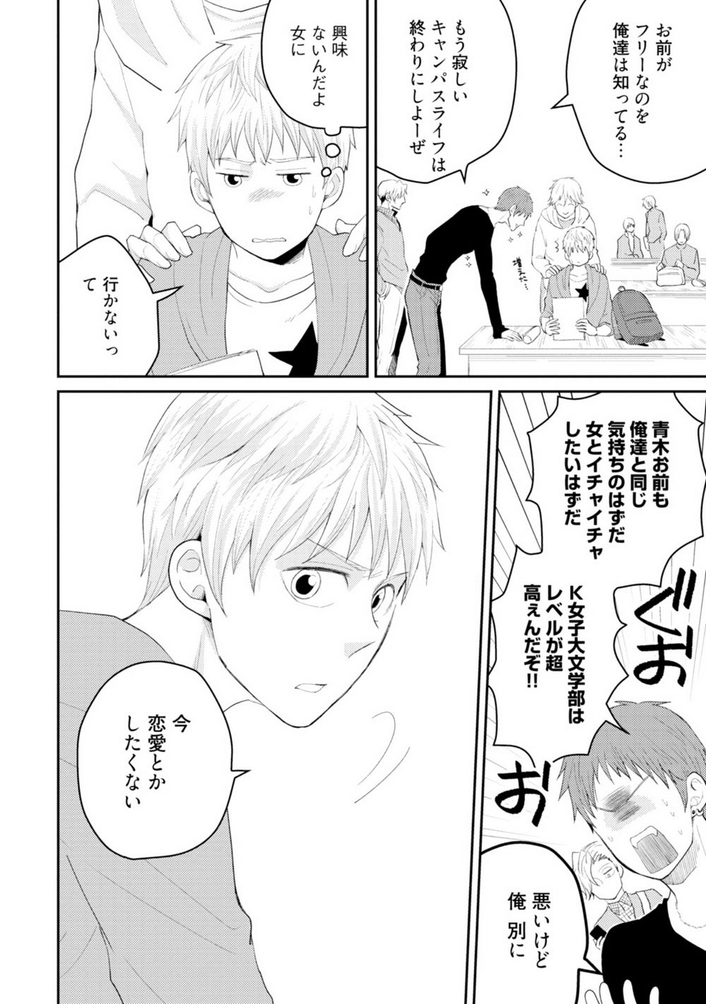 Sekai wa Sonnani Warukunai page 9 full