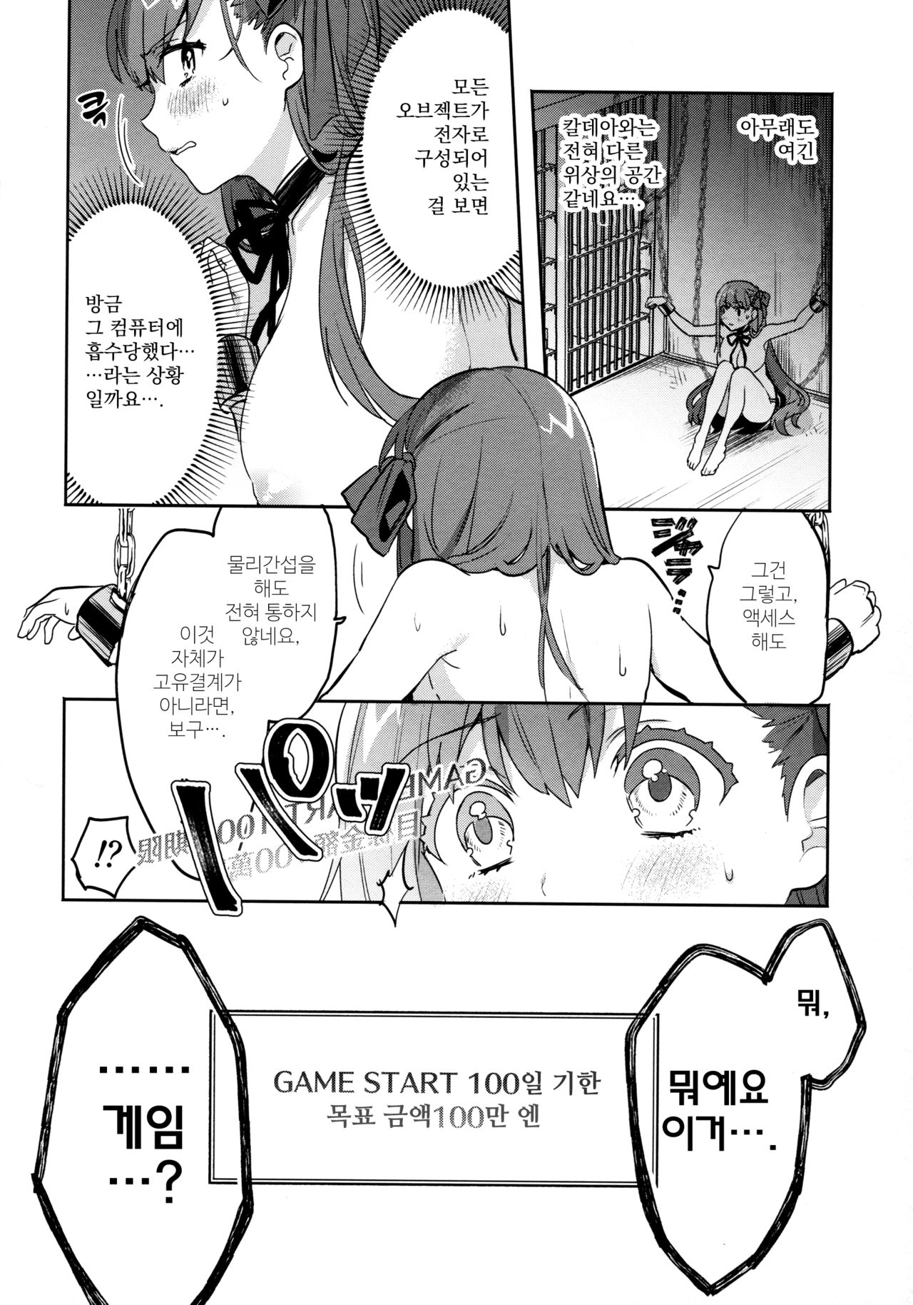 Shinkai Dennou Rakudo E.RA.BB | 심해전뇌낙토 E.RA.BB page 7 full