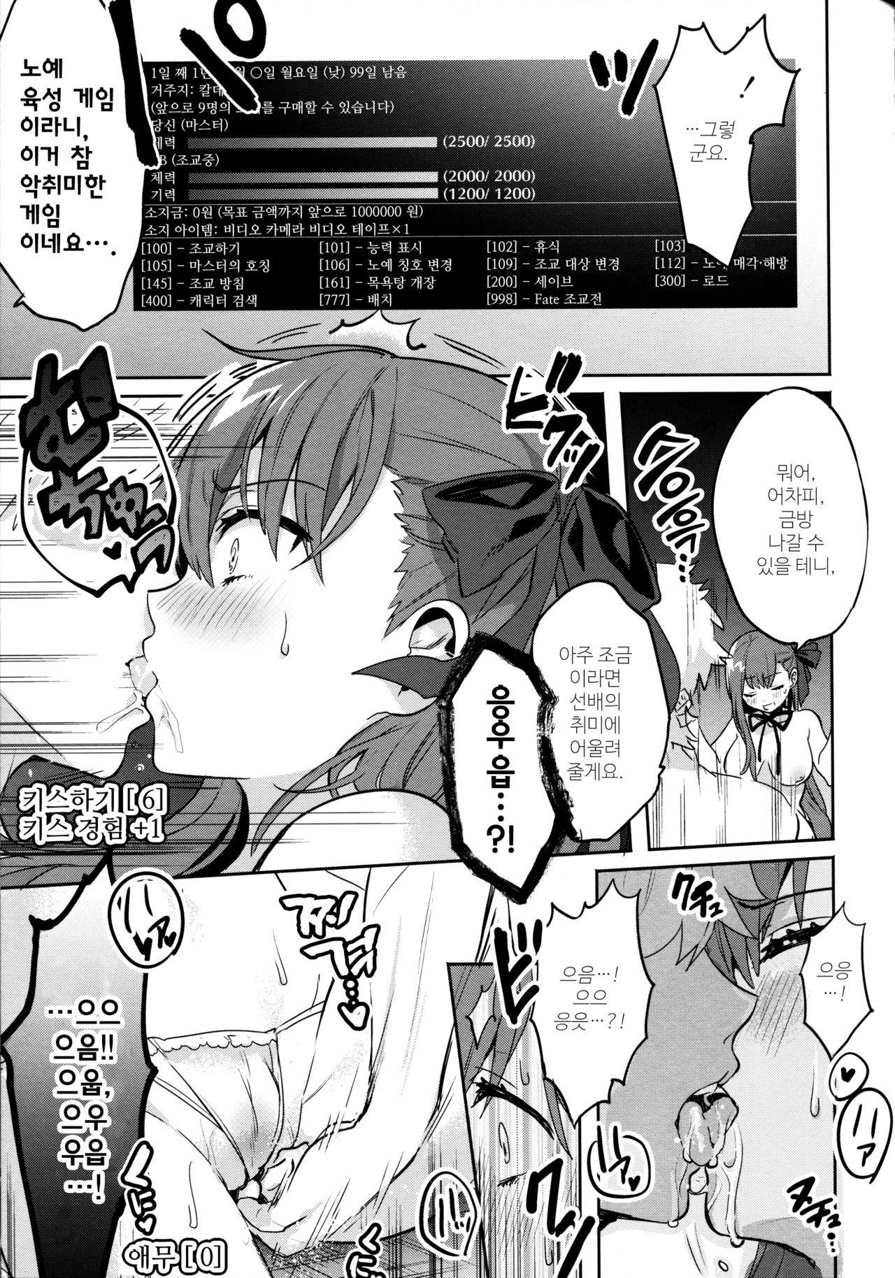 Shinkai Dennou Rakudo E.RA.BB | 심해전뇌낙토 E.RA.BB page 8 full