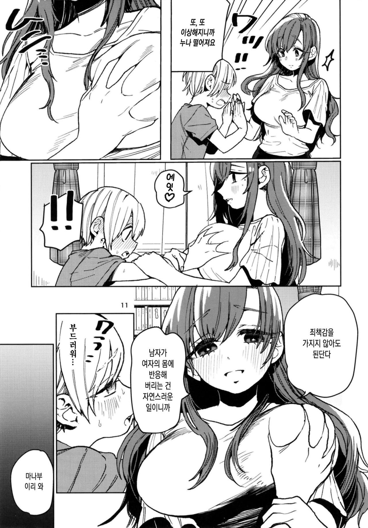 Karakai Onee-san ga Kaeriuchi ni Au Hon | 장난을 잘 치는 누나가 역관광 당하는 책 page 11 full