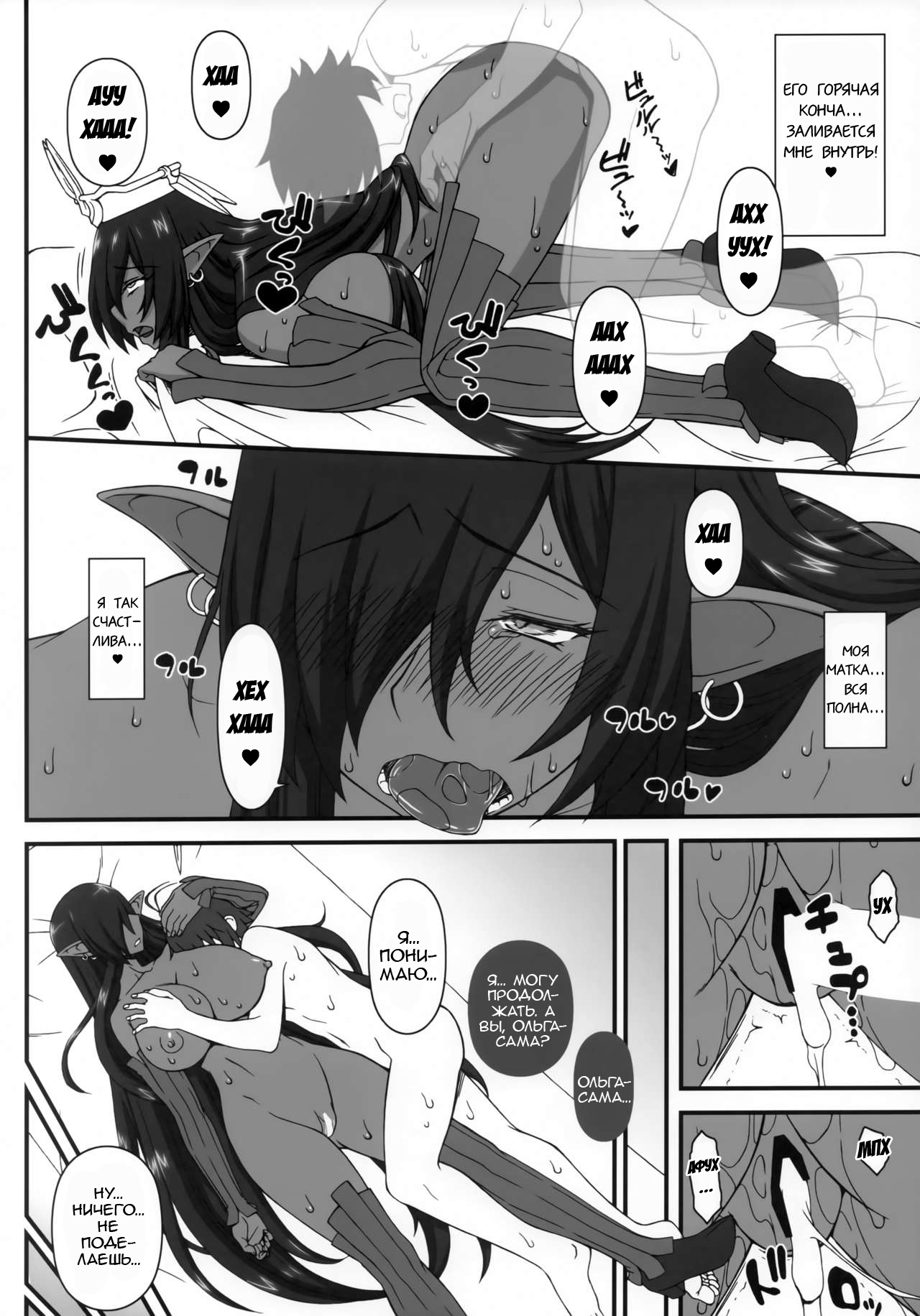 Kuro no Joou no Isekai Seikatsu 2.5 page 12 full