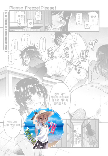 [Shiwasu no Okina] Please! Freeze! Please! Sono Saki e (COMIC AUN 2020-12) [Korean] [발정난 개] cover