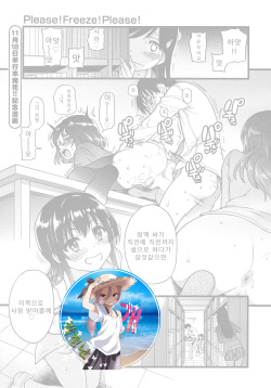 Please! Freeze! Please! Sono Saki e