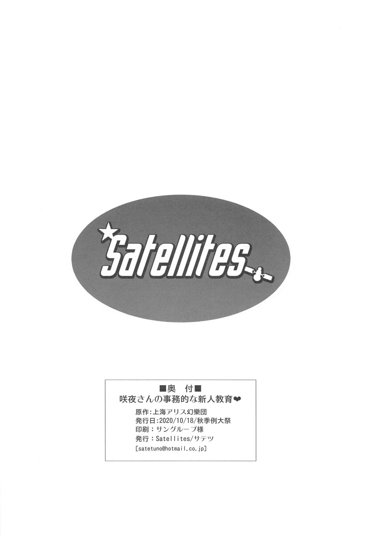 Sakuya-san no Jimuteki na Shinjin Kyouiku page 8 full