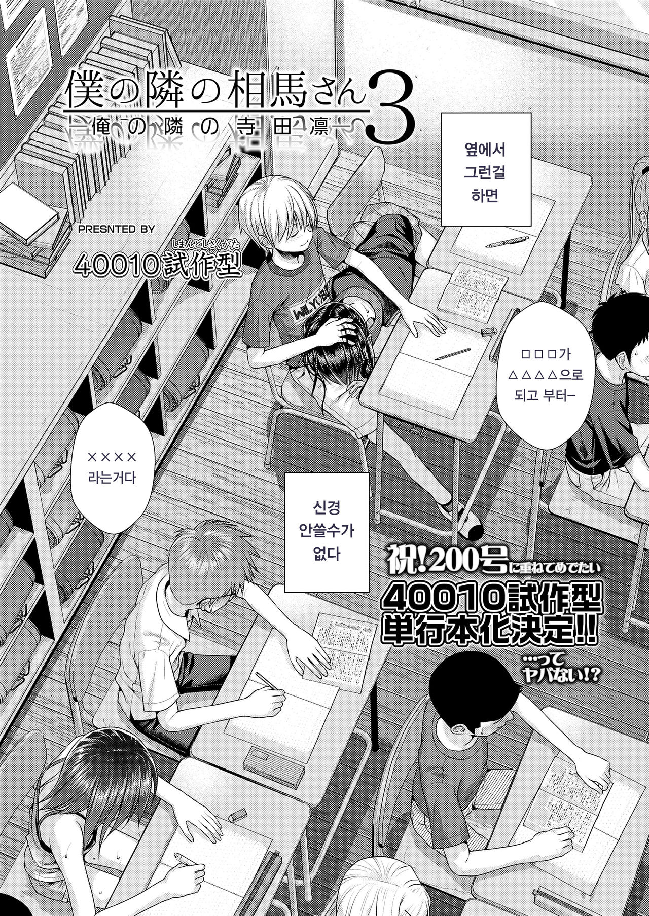 Boku no Tonari no Souma-san 3 -Ore no Tonari no Terada Rin- | 내 옆자리의 소우마 3  -내 옆자리의 테라다 린- - Page 2 - Comic Porn XXX