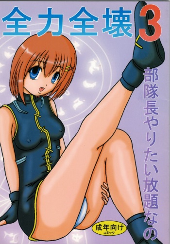 [Kyapa CITY (Torai Ryuu)] Zenryoku Zenkai 3 Butaichou Yaritai Houdai Nano (Mahou Shoujo Lyrical Nanoha) cover