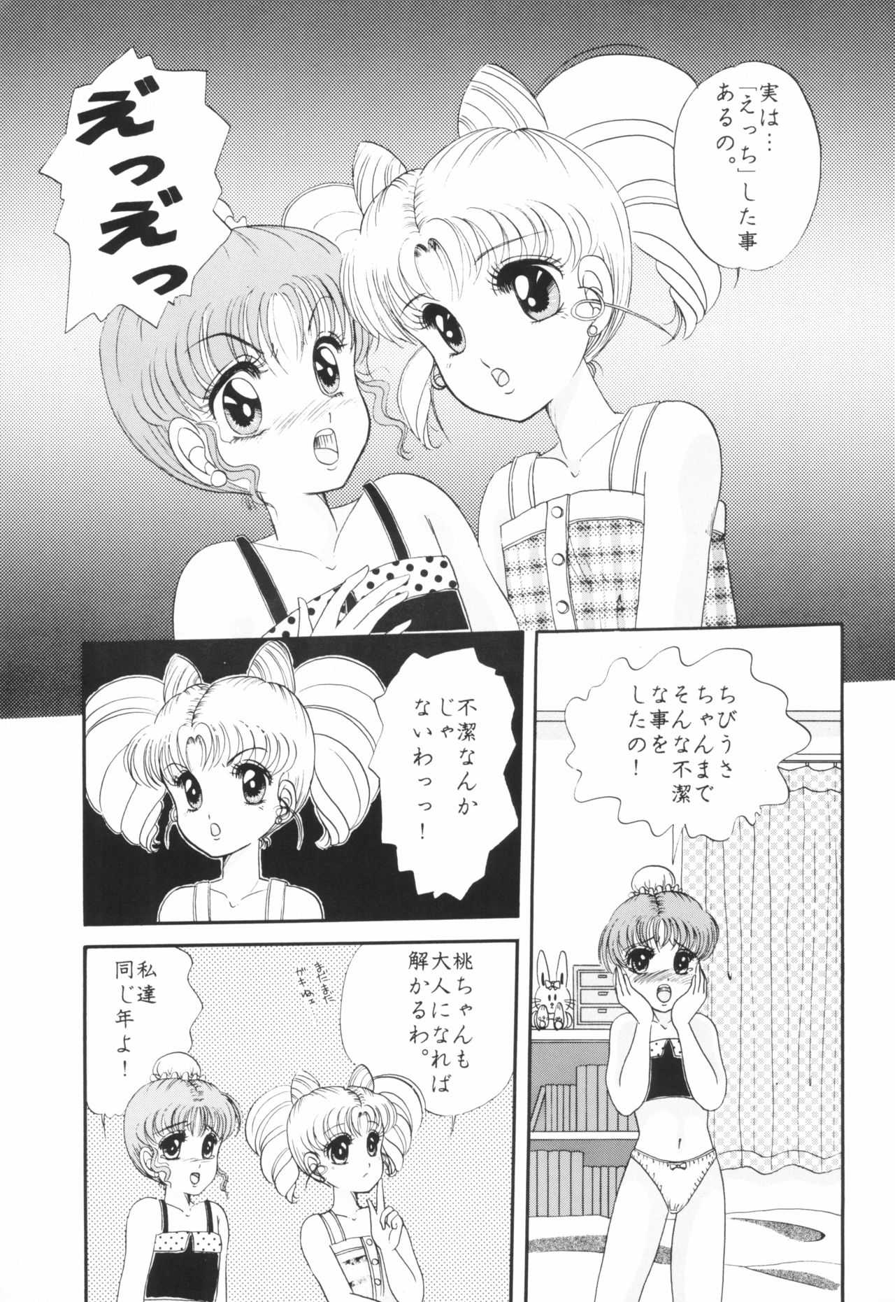 Yuubari Meron Gumi 2 -Futari No Chibiusa- page 11 full