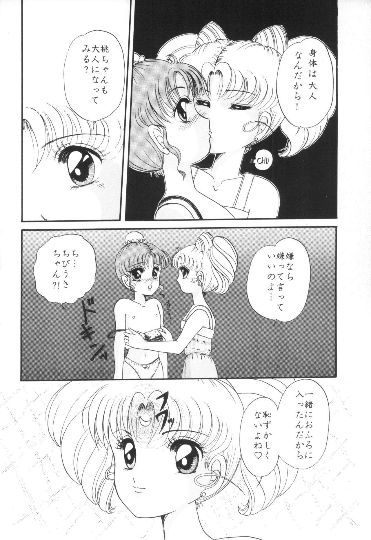 Yuubari Meron Gumi 2 -Futari No Chibiusa- page 12 full