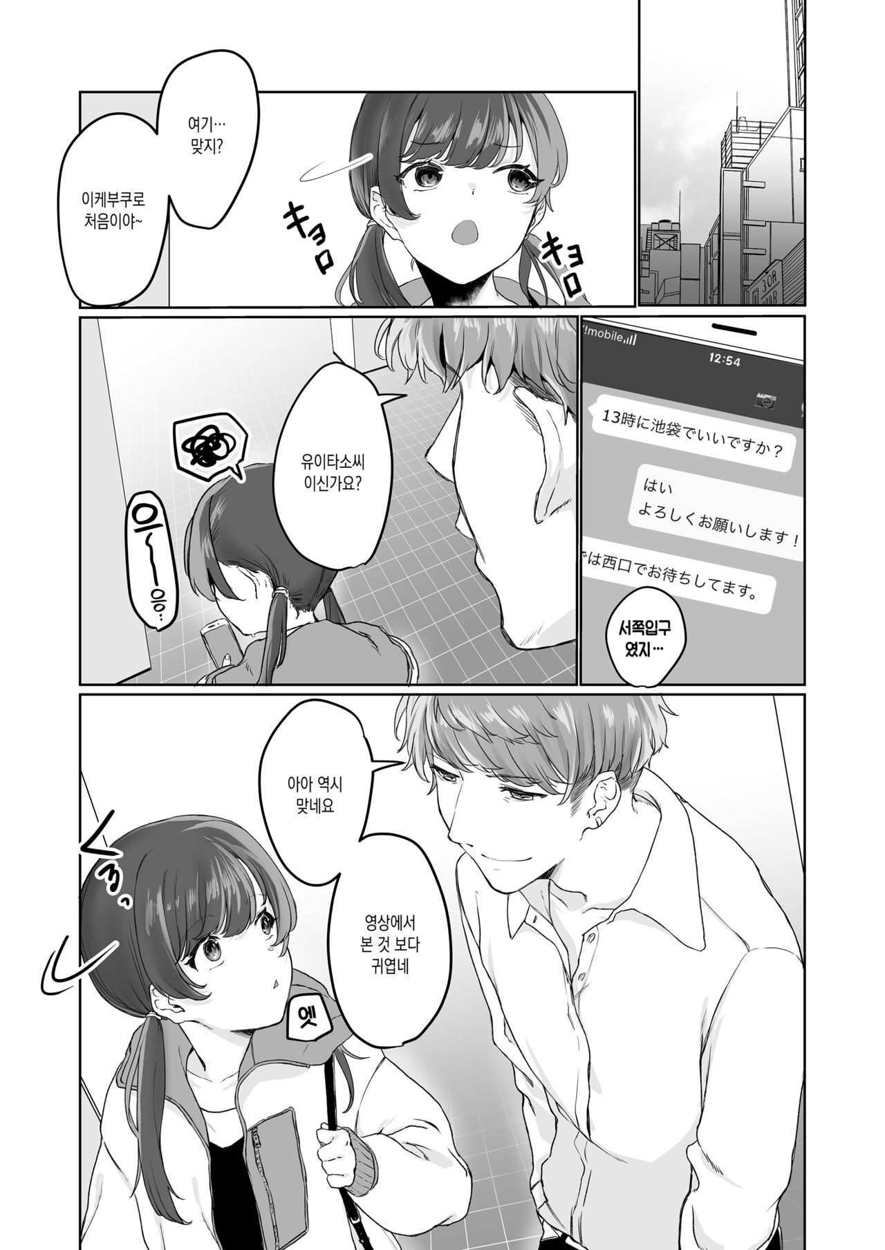 Ninki JK Haishinsha no Ura no Kao  |  인기 여고생 유튜버의 뒷 얼굴 page 10 full