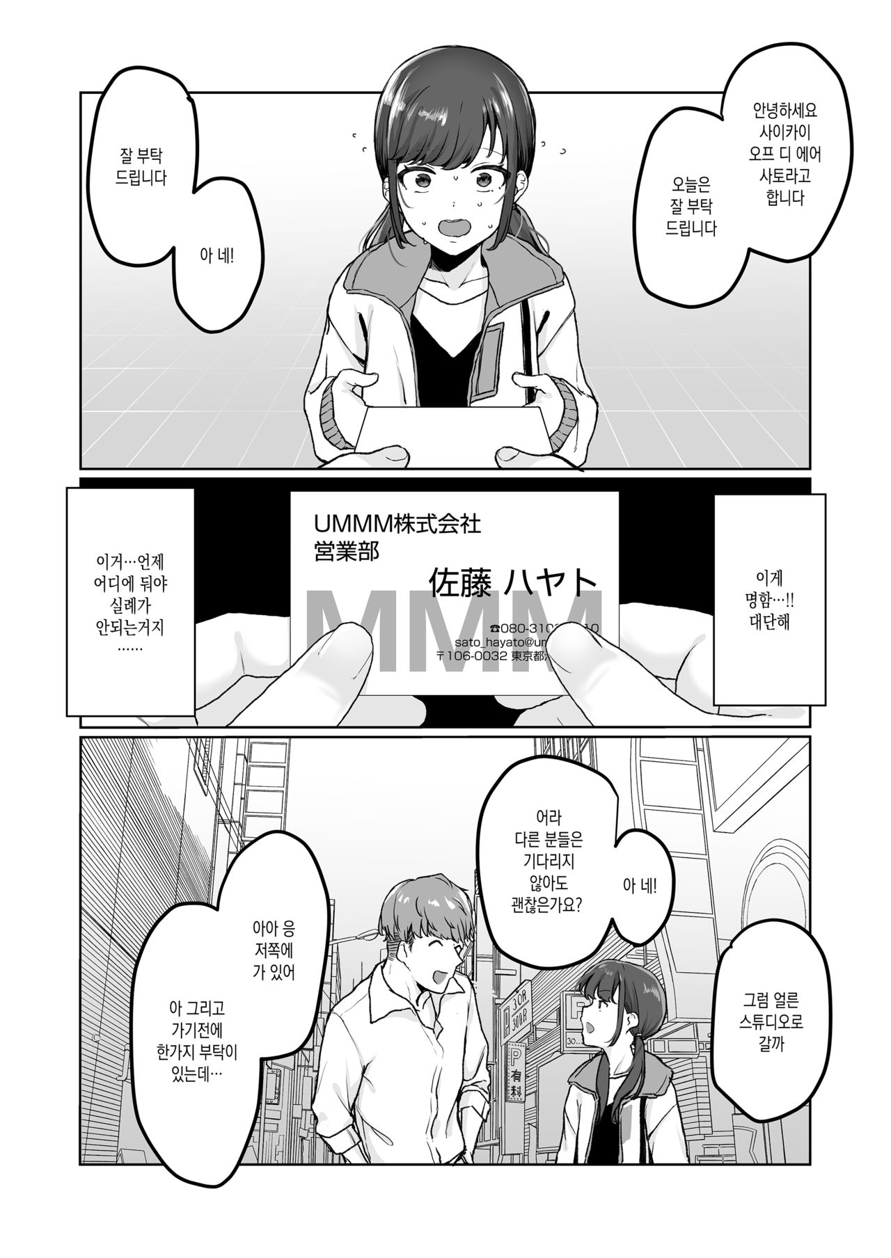 Ninki JK Haishinsha no Ura no Kao  |  인기 여고생 유튜버의 뒷 얼굴 page 11 full